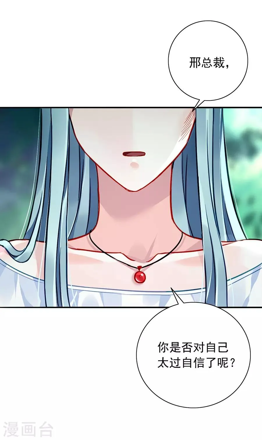第127话 说漏嘴了！ 第12页