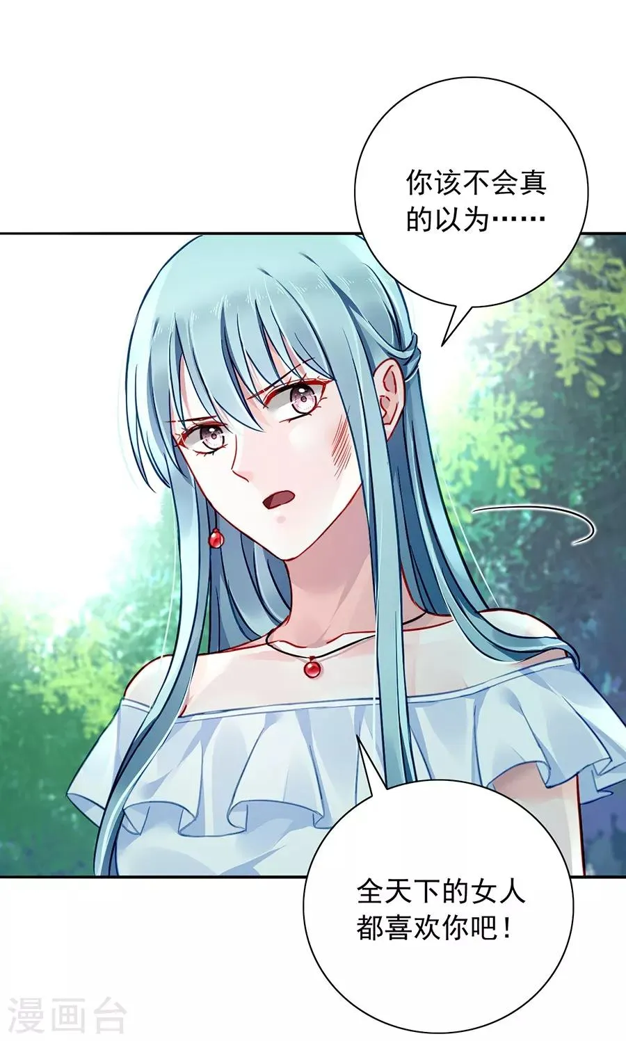 第127话 说漏嘴了！ 第13页