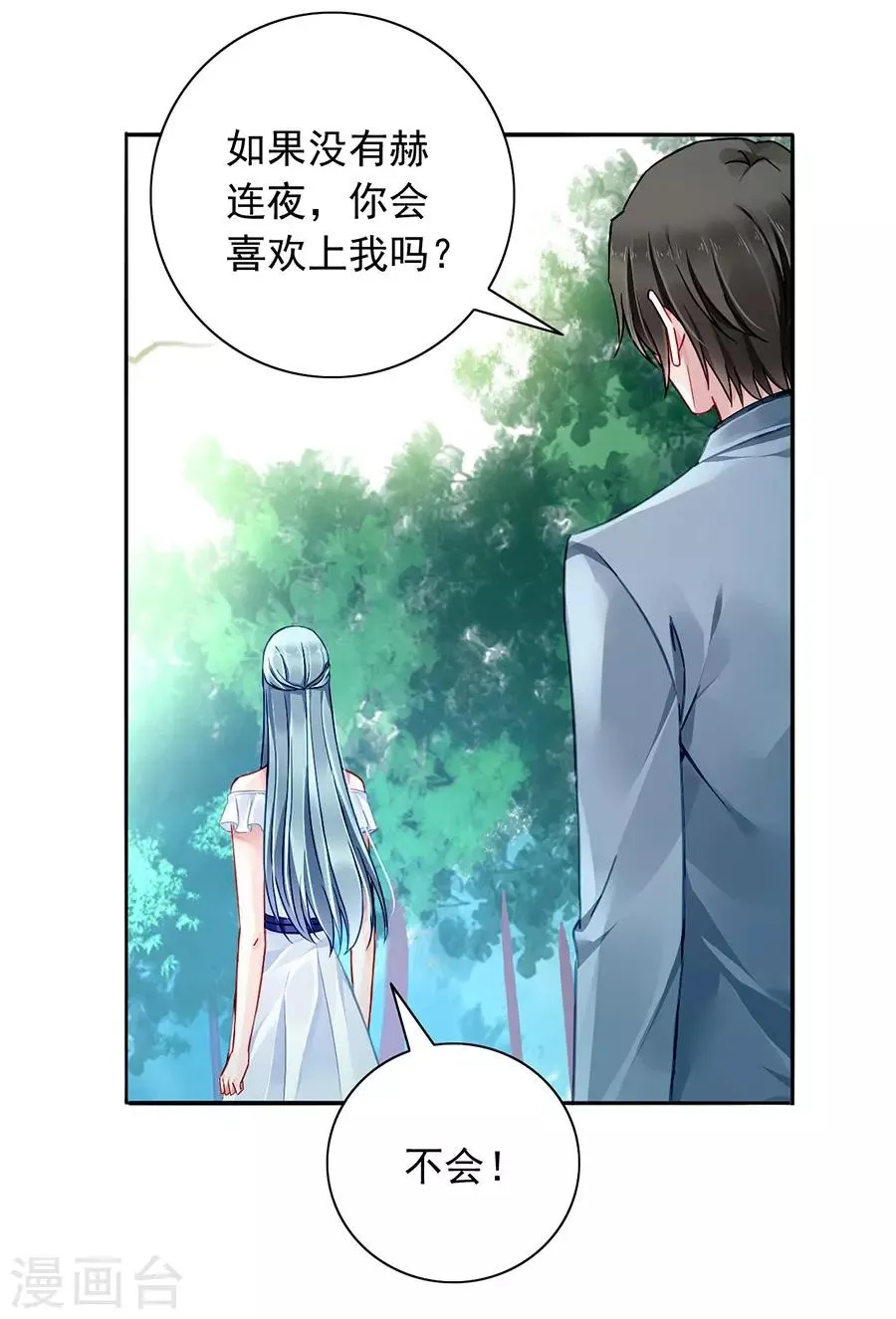 第127话 说漏嘴了！ 第14页