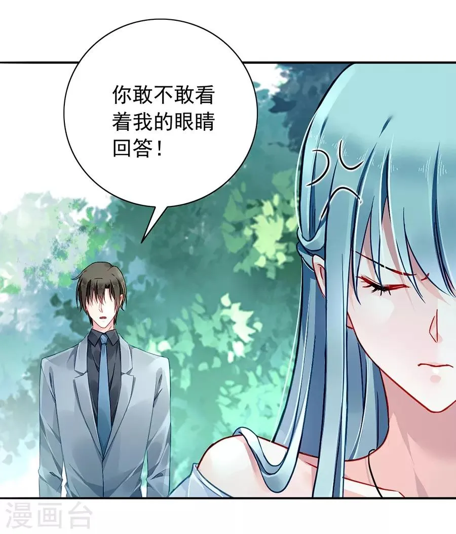 第127话 说漏嘴了！ 第15页