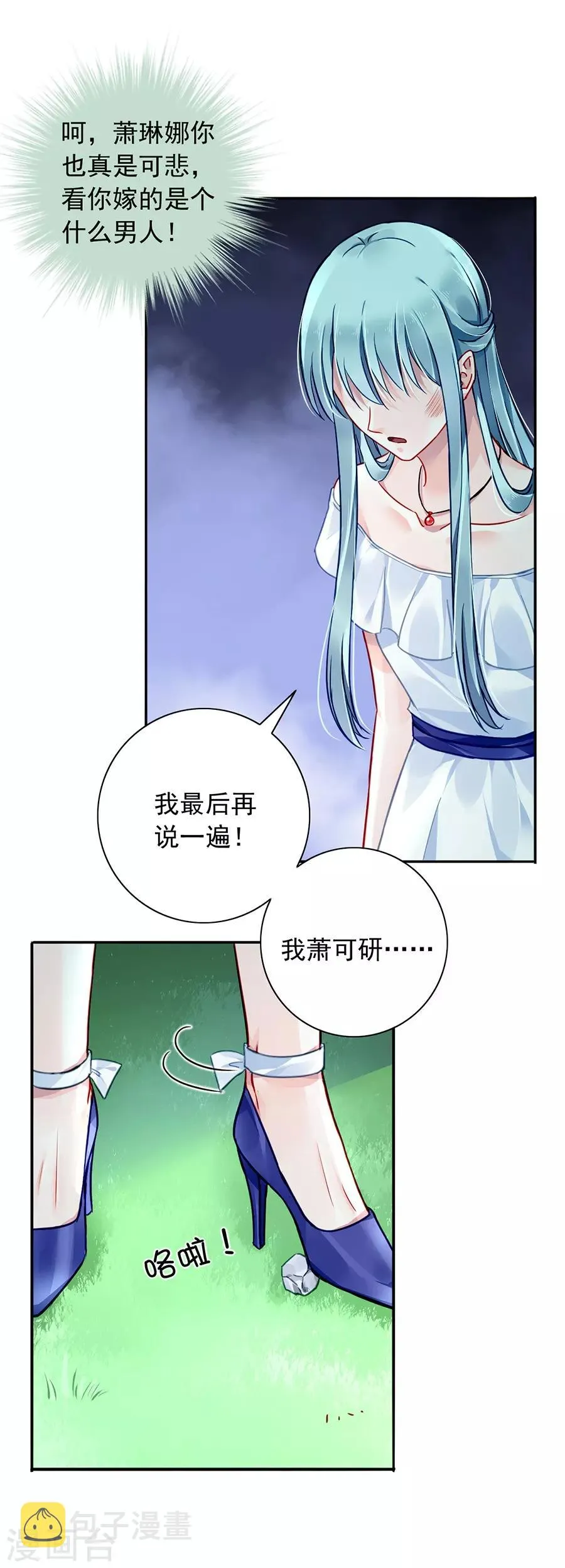 第127话 说漏嘴了！ 第16页