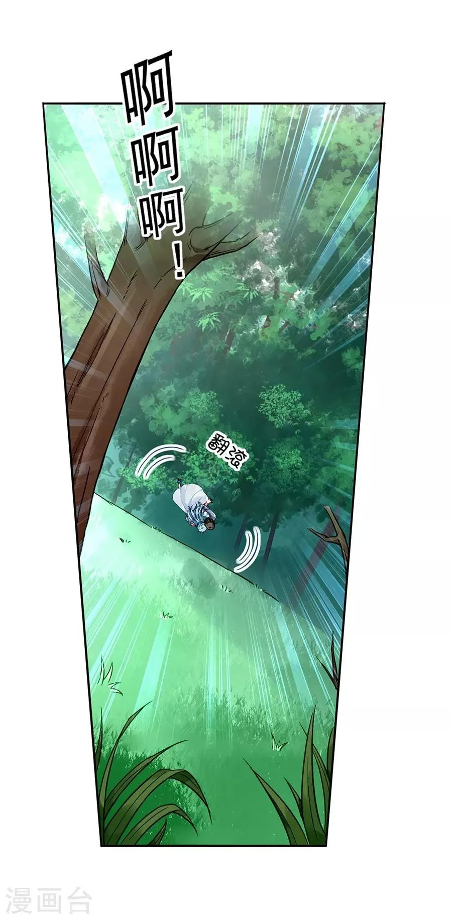 第127话 说漏嘴了！ 第20页