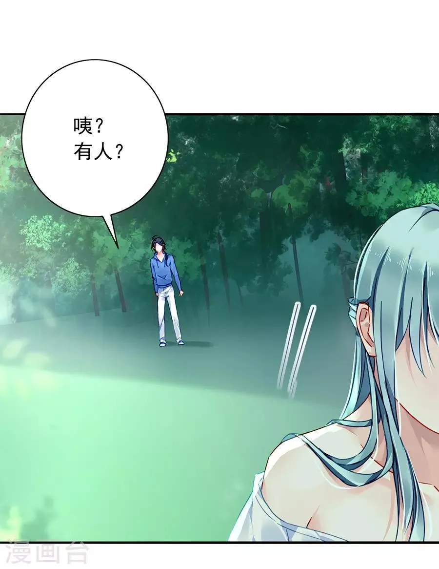 第127话 说漏嘴了！ 第32页