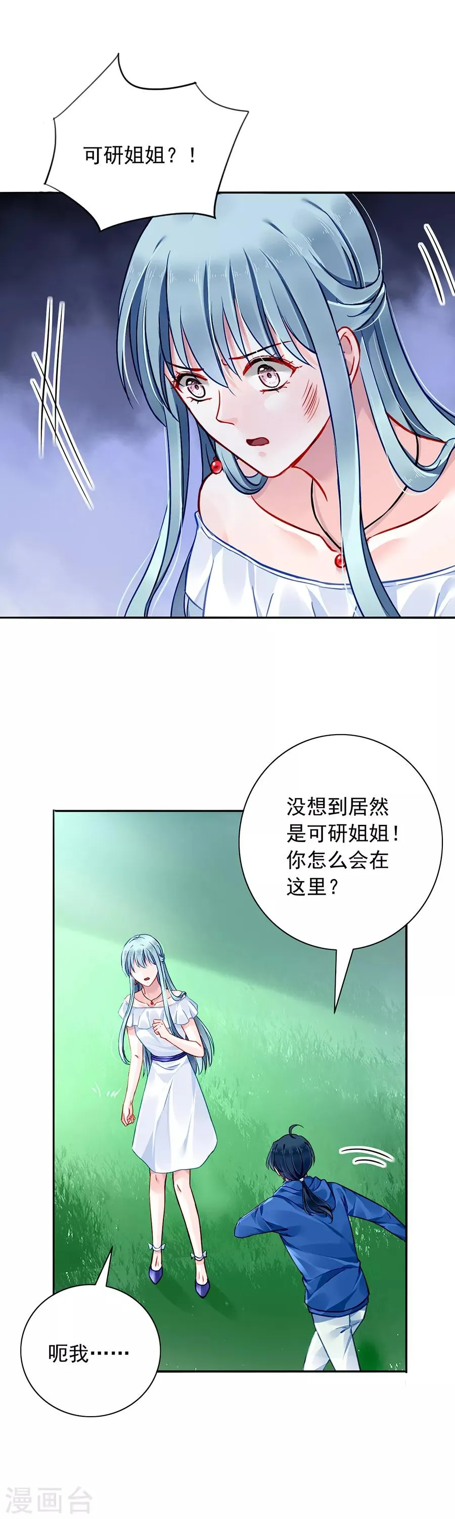 第128话 误会大了 第3页