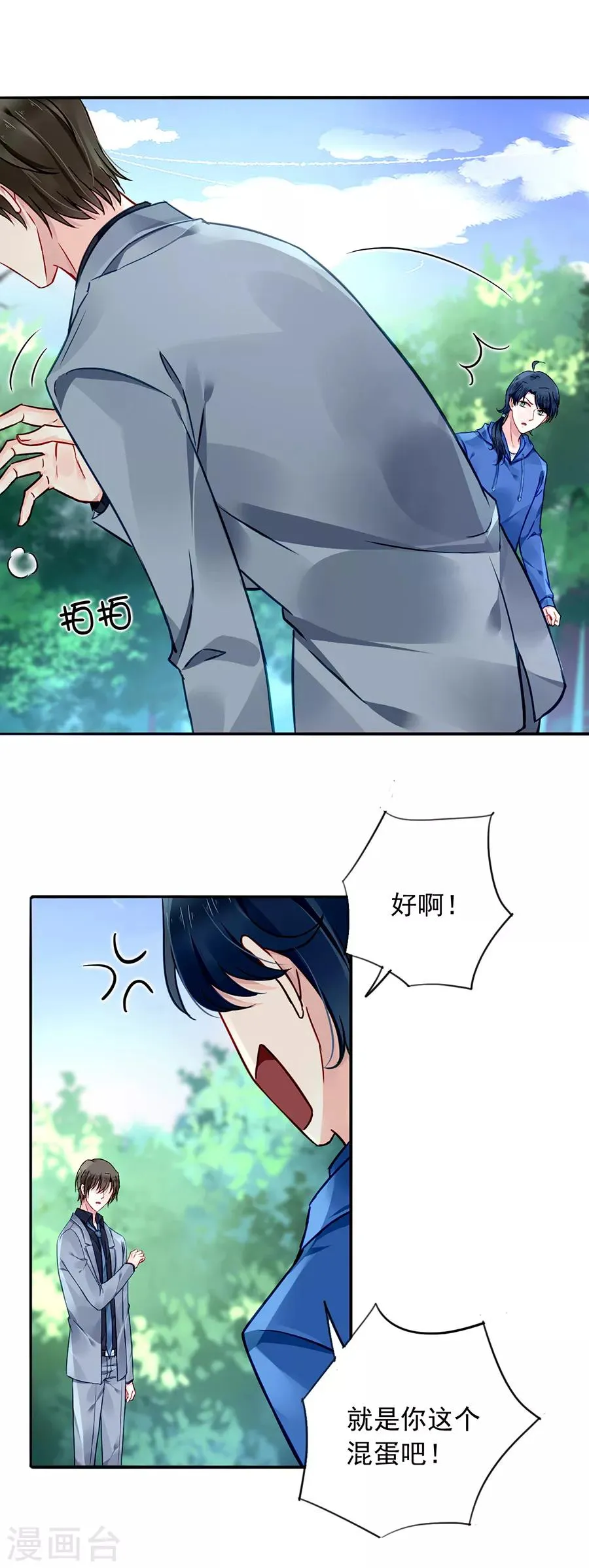 第128话 误会大了 第5页