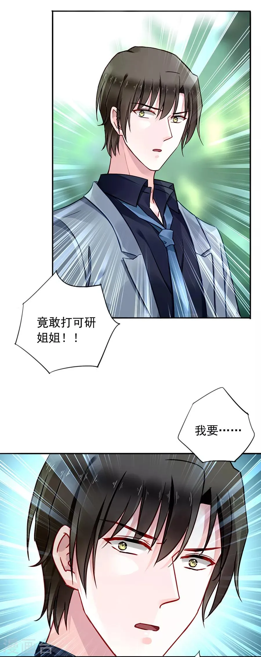 第128话 误会大了 第6页