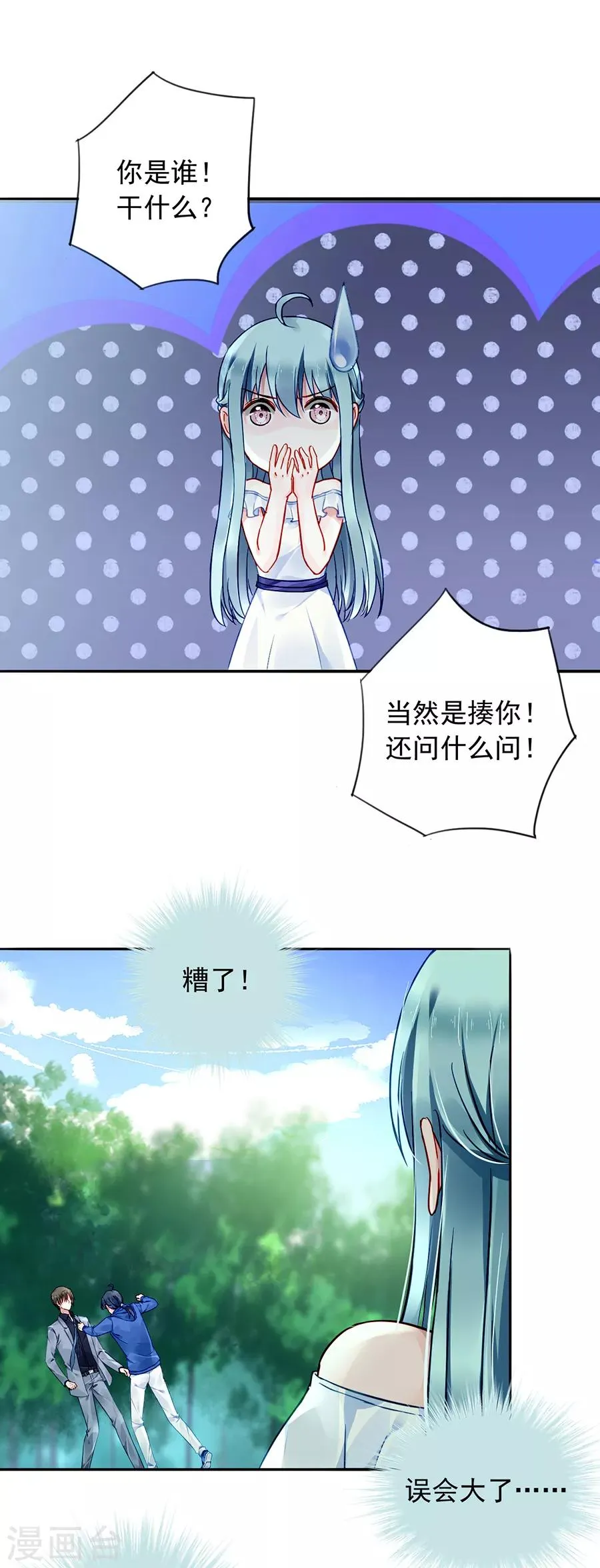 第128话 误会大了 第8页