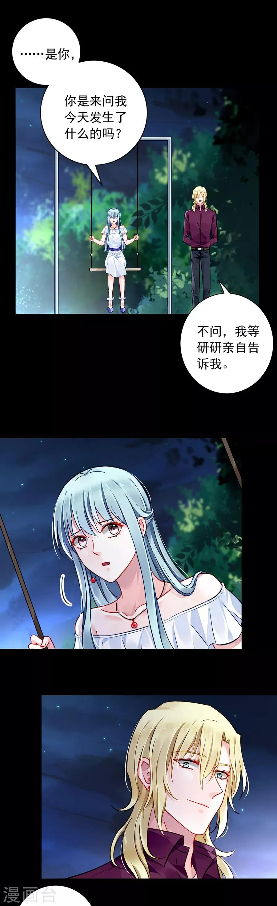 第128话 误会大了 第12页