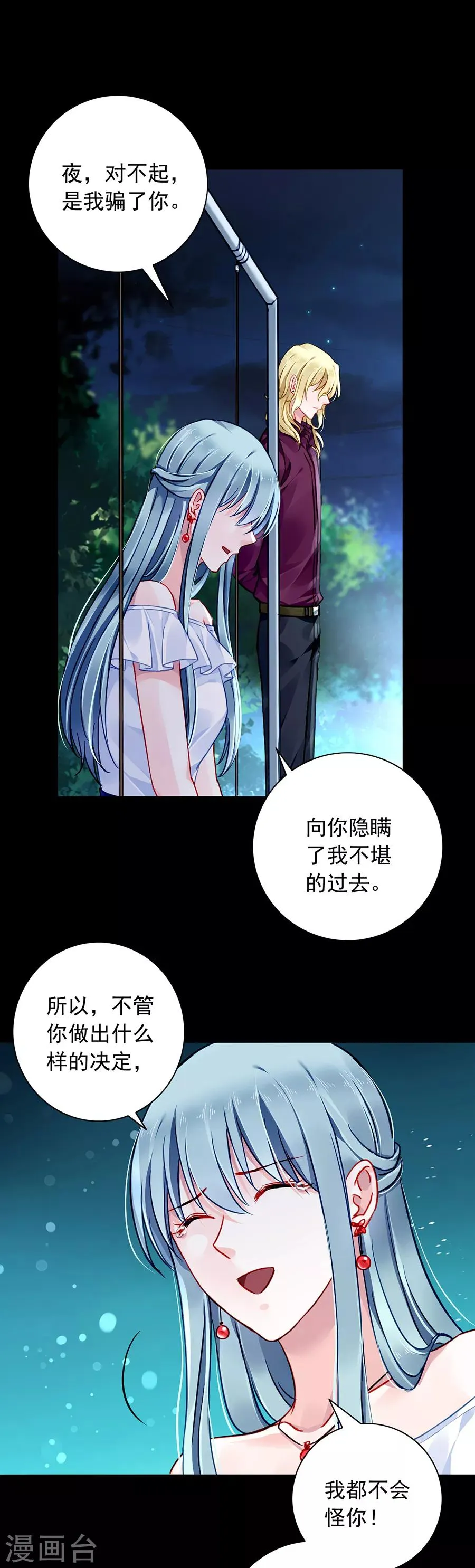 第128话 误会大了 第17页