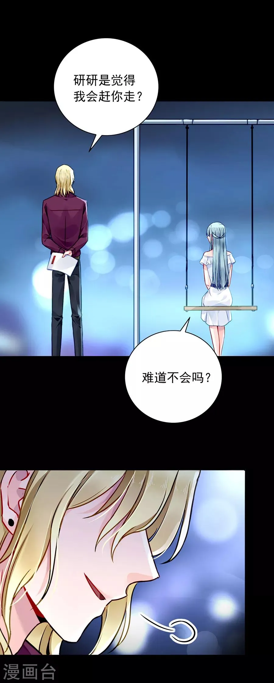 第128话 误会大了 第19页