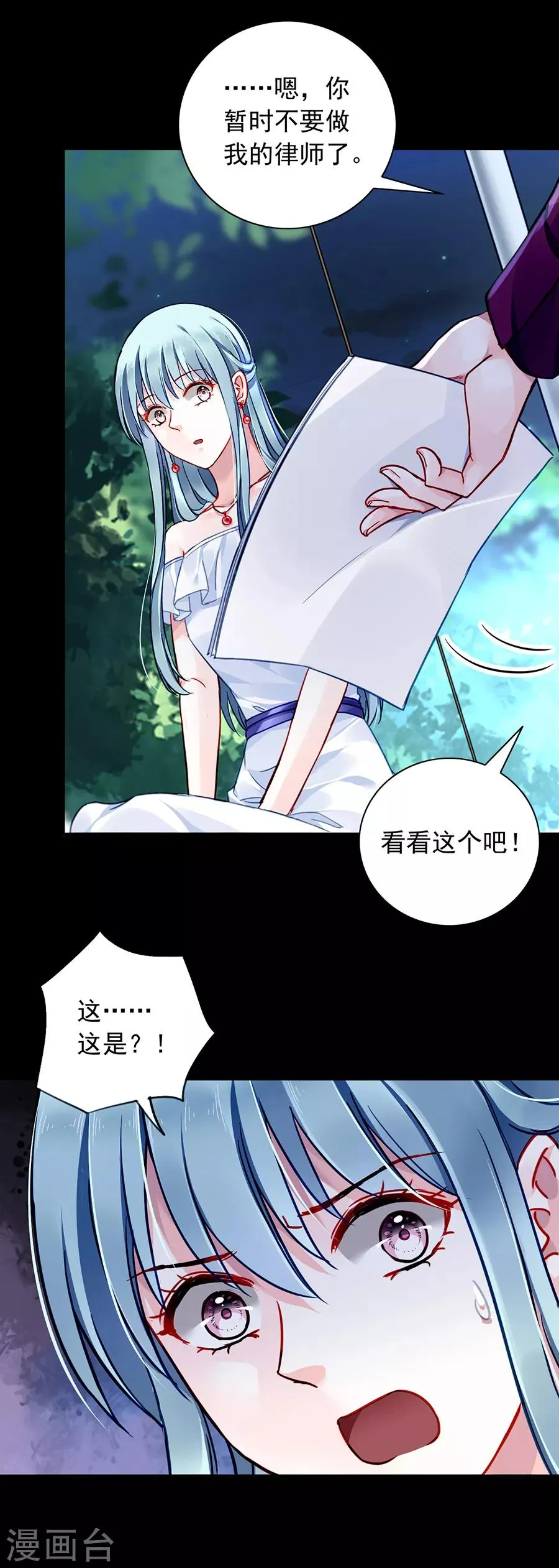 第128话 误会大了 第20页