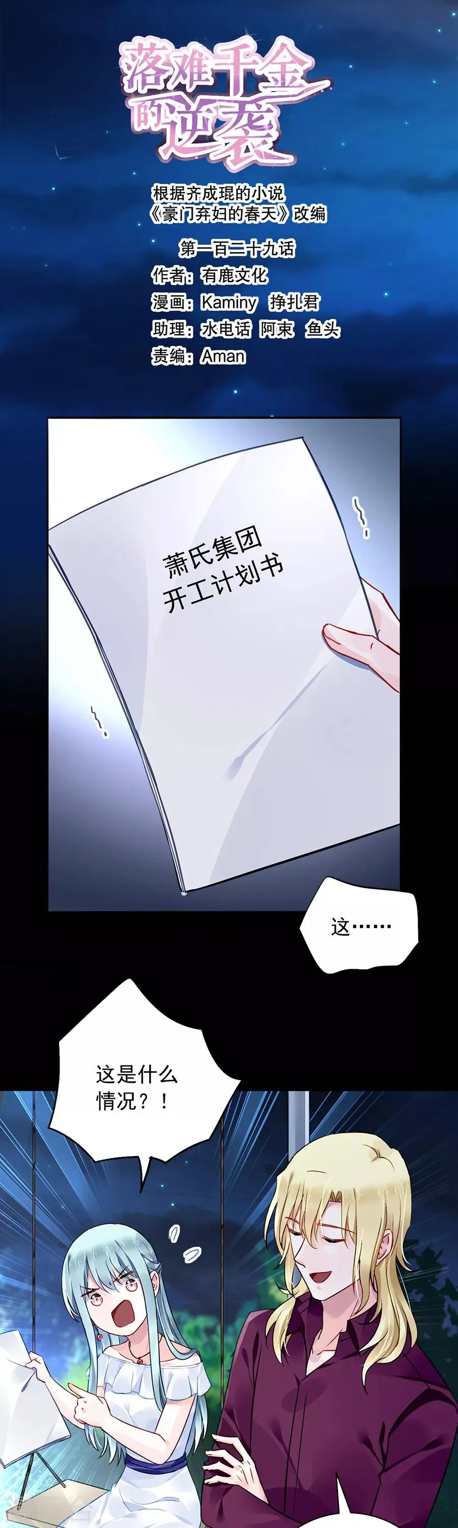 第129话 礼物 第1页