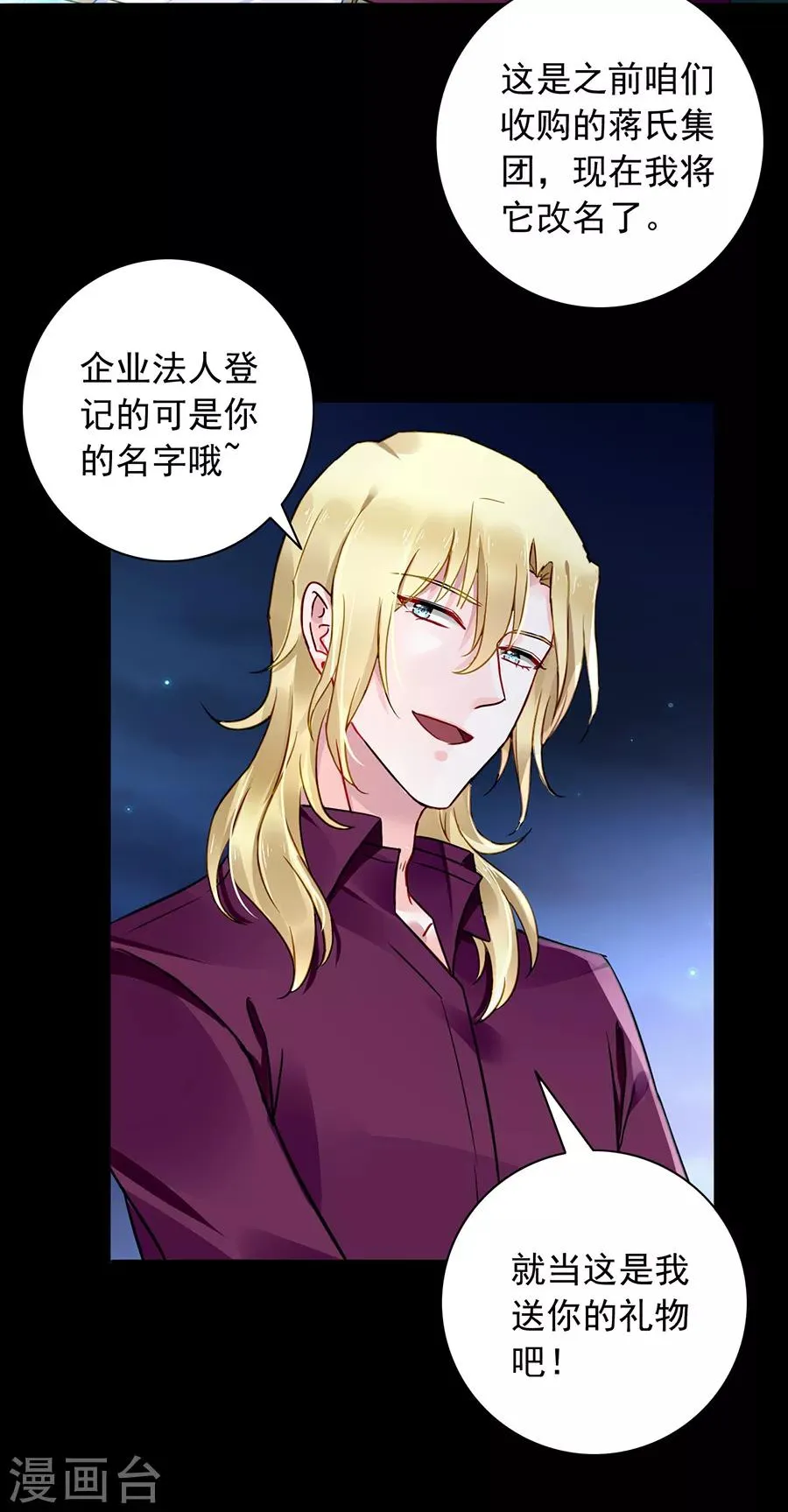 第129话 礼物 第2页