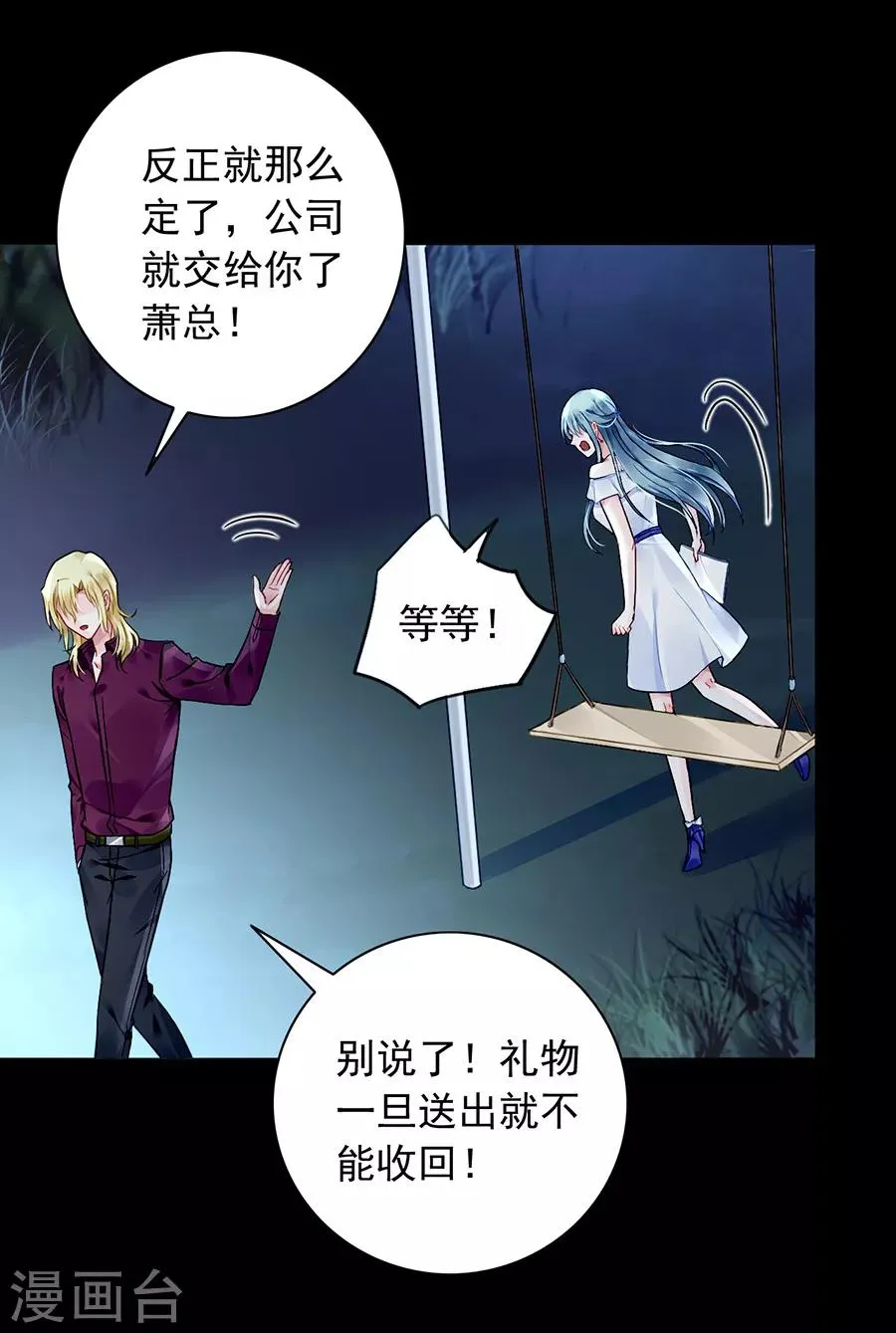 第129话 礼物 第4页