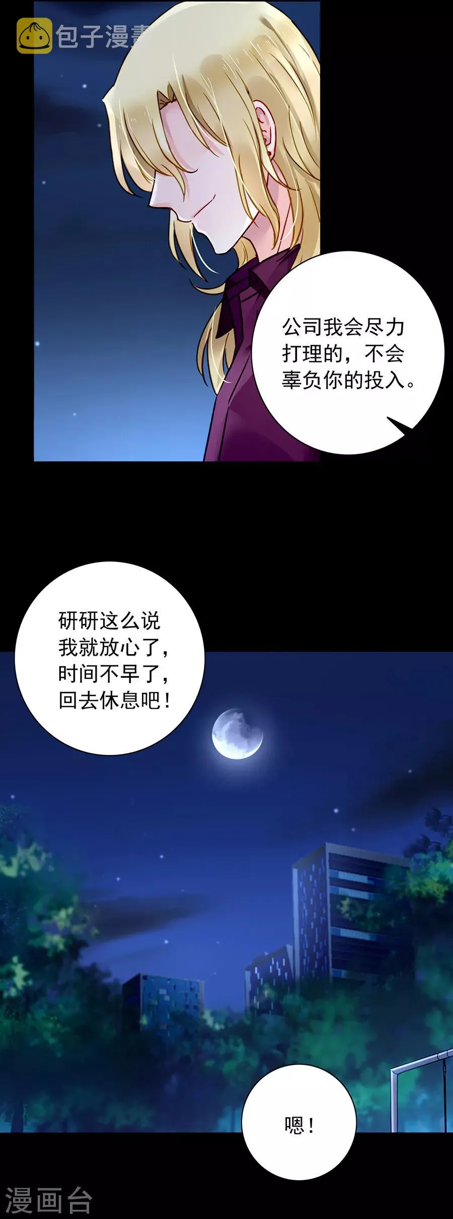 第129话 礼物 第6页