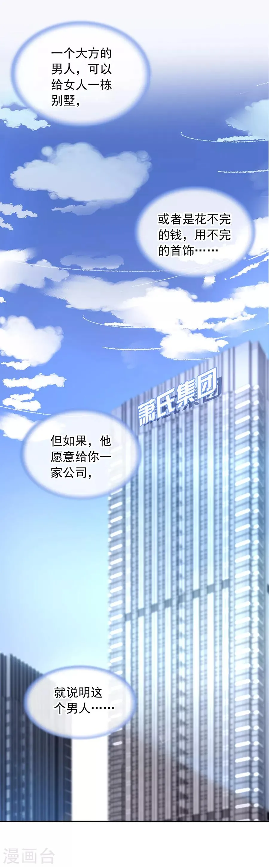第129话 礼物 第7页