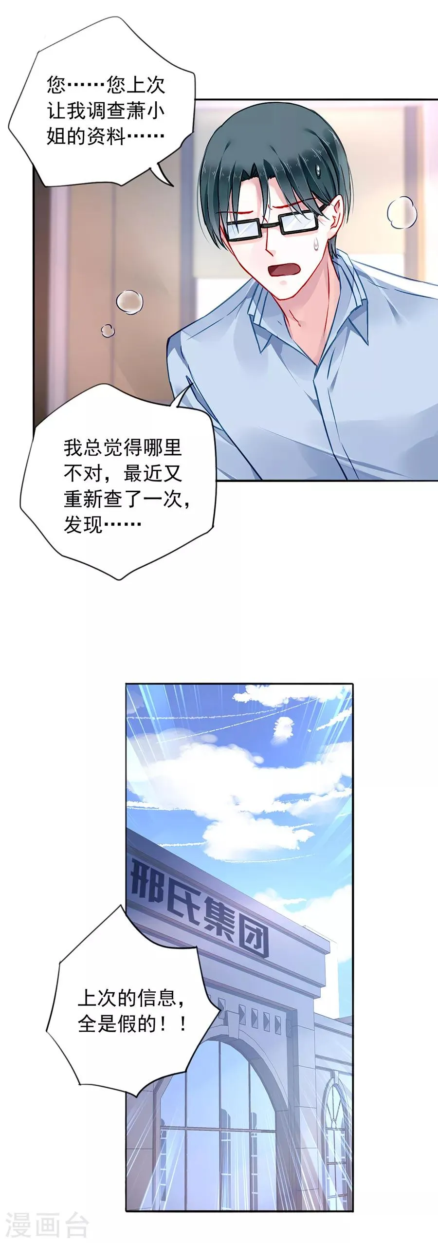第129话 礼物 第20页
