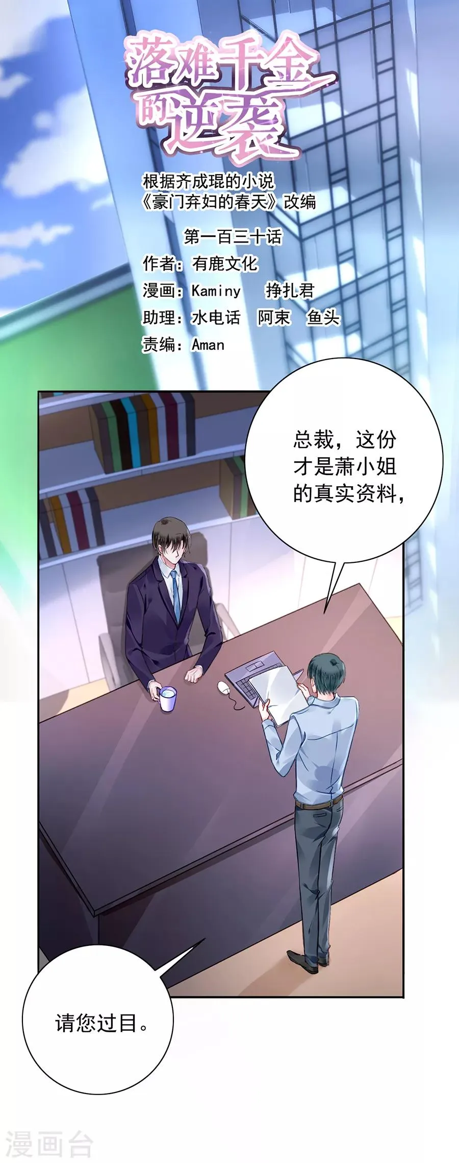 第130话 愿赌服输 第1页