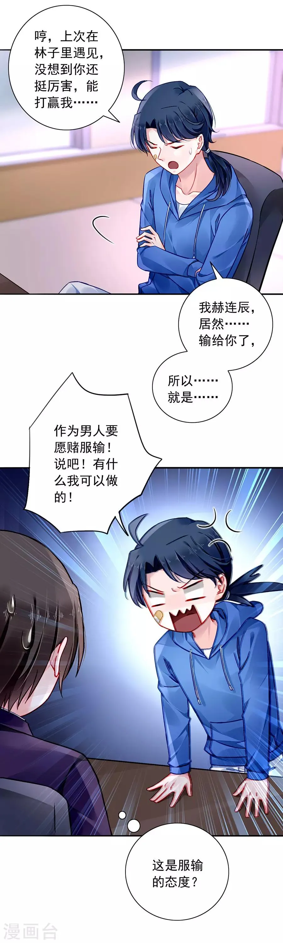 第130话 愿赌服输 第12页