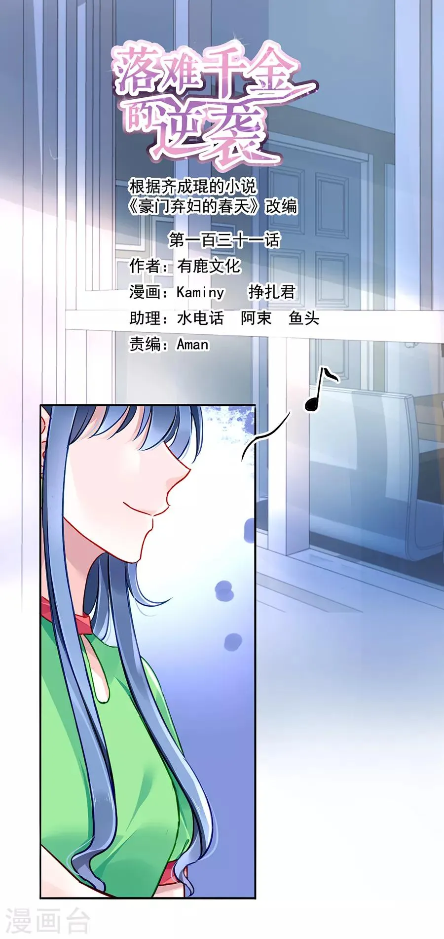 第131话 露馅 第1页
