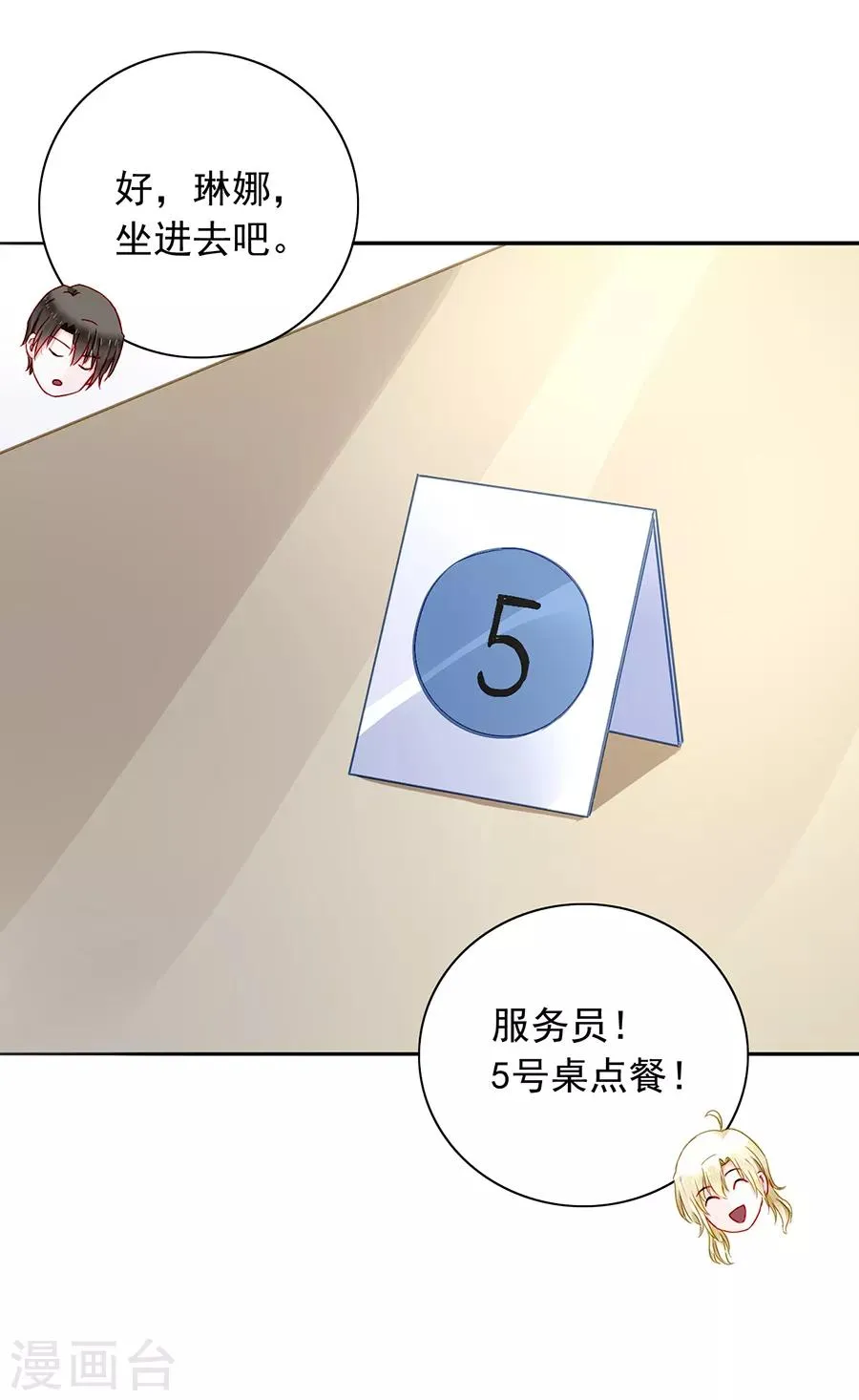 第131话 露馅 第9页
