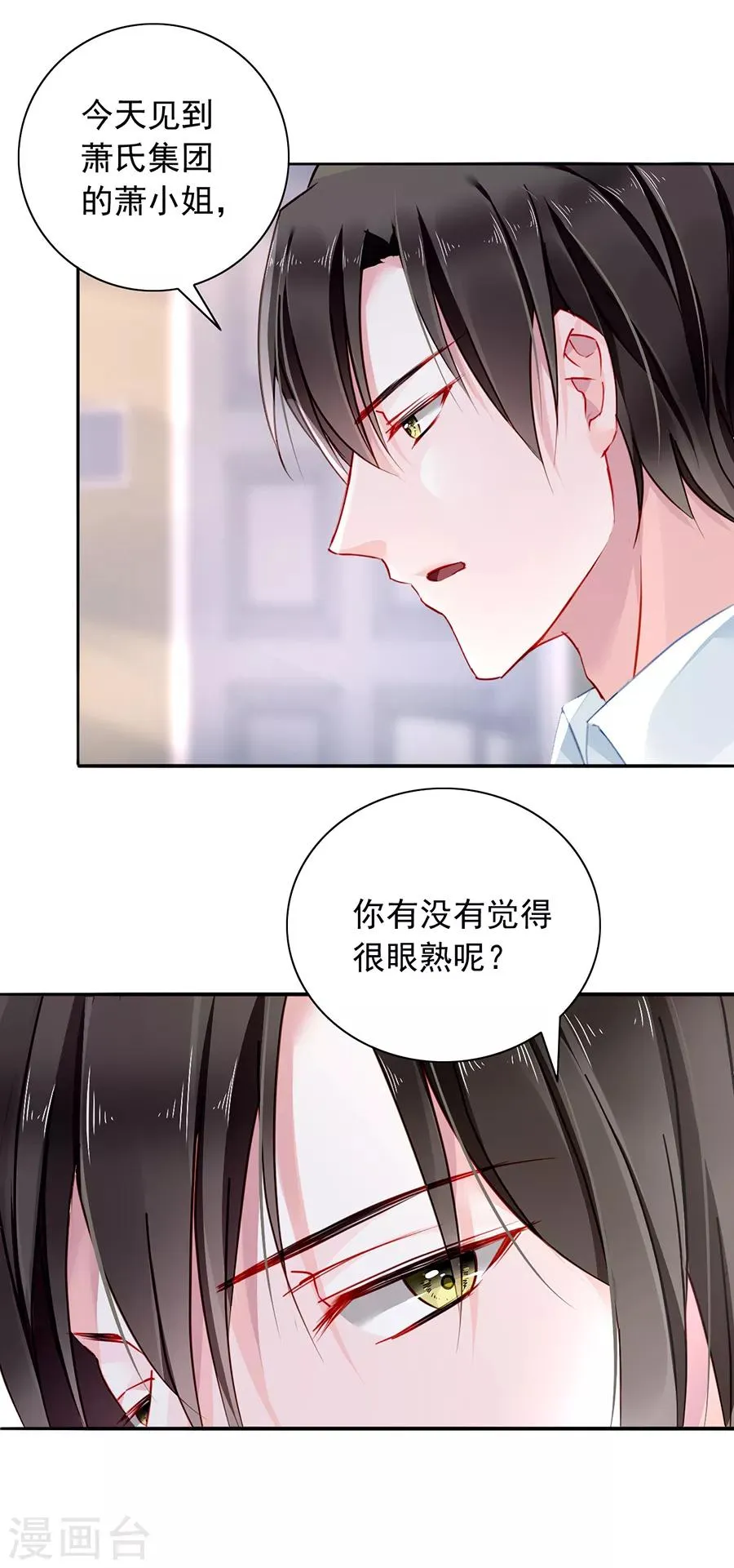 第131话 露馅 第11页