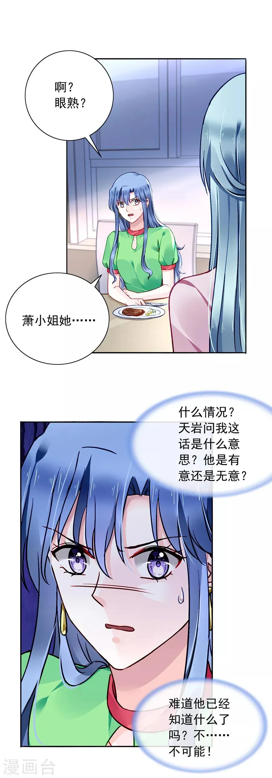 第131话 露馅 第12页