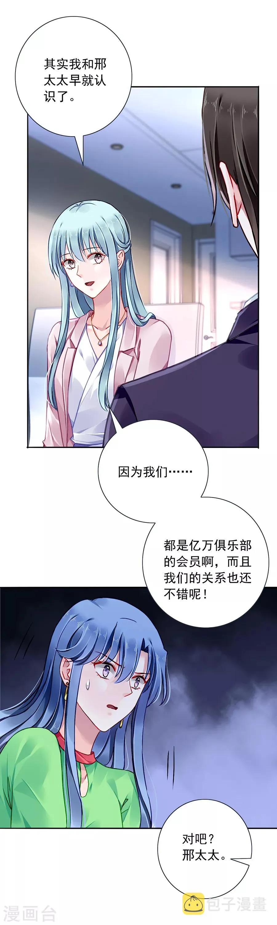 第131话 露馅 第15页