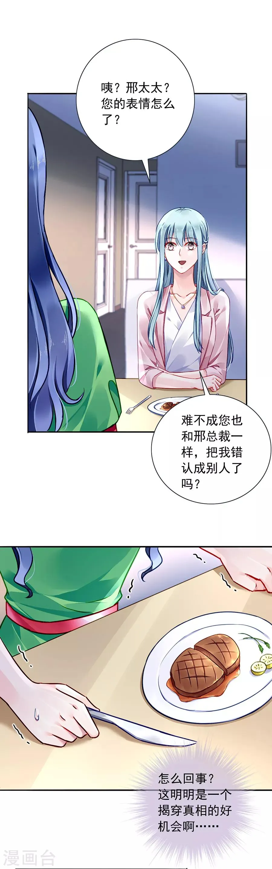 第131话 露馅 第16页