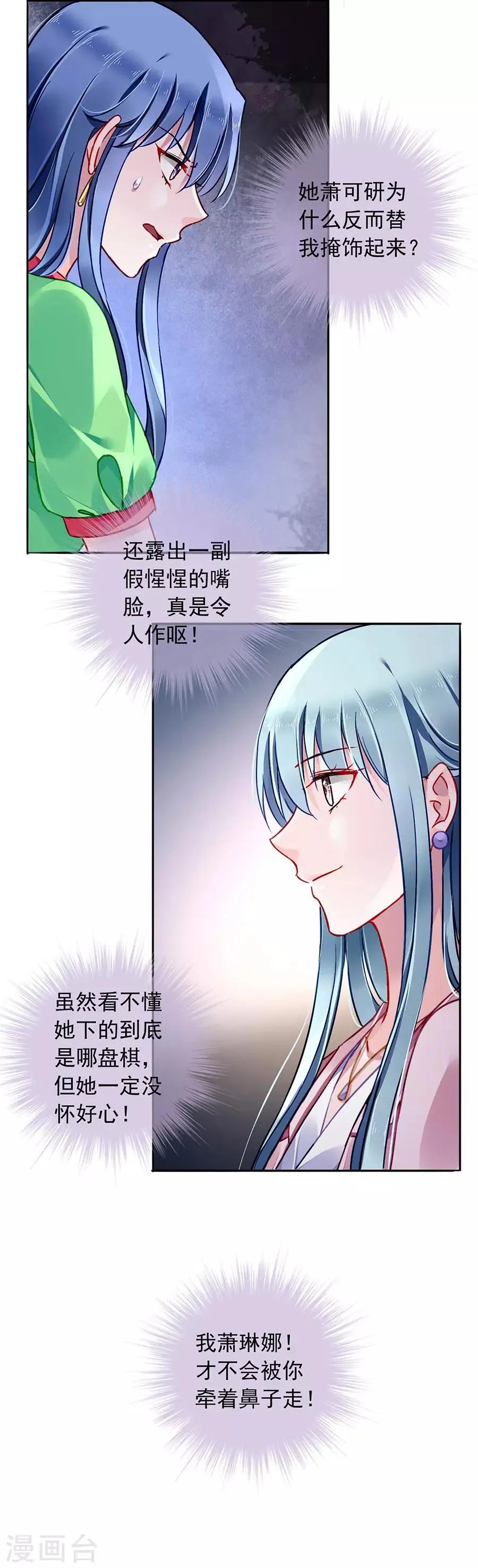 第131话 露馅 第17页