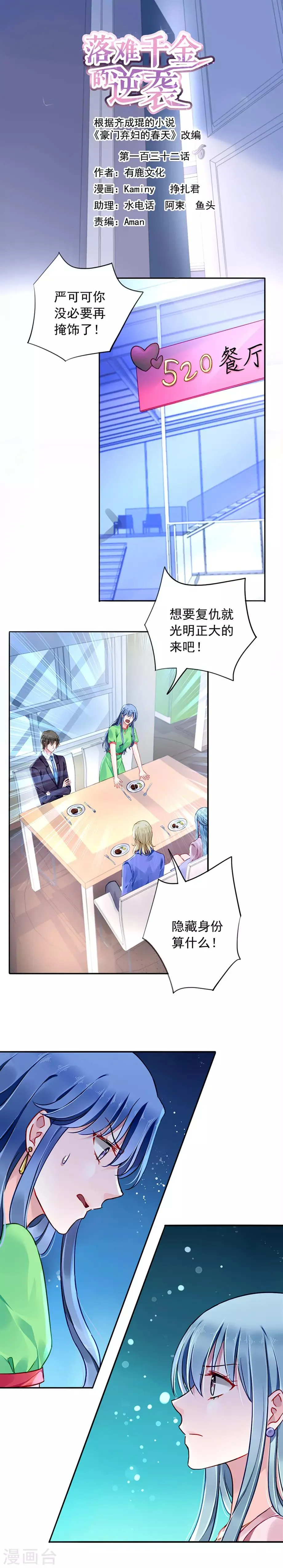 第132话 萧总出事了 第1页