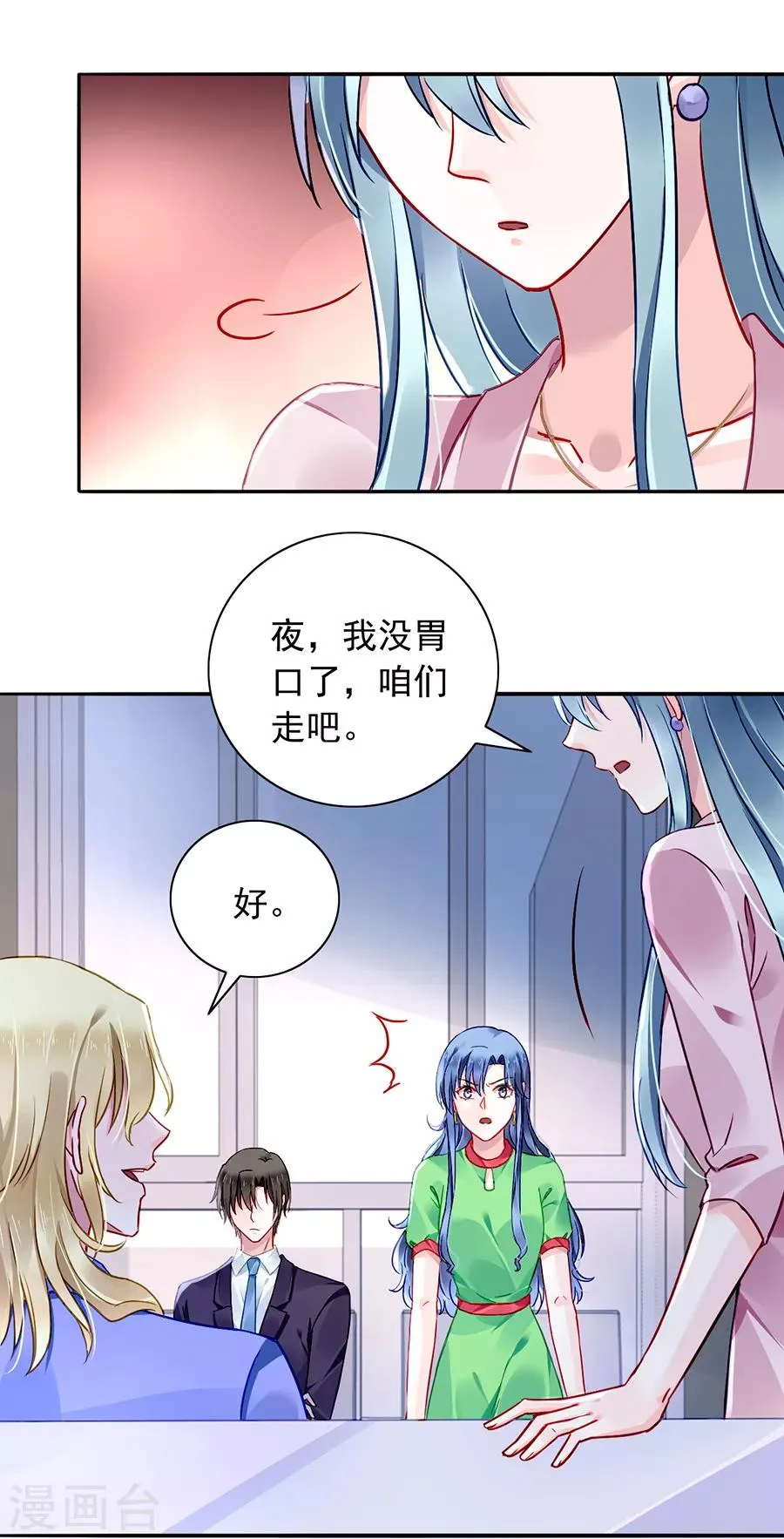 第132话 萧总出事了 第2页