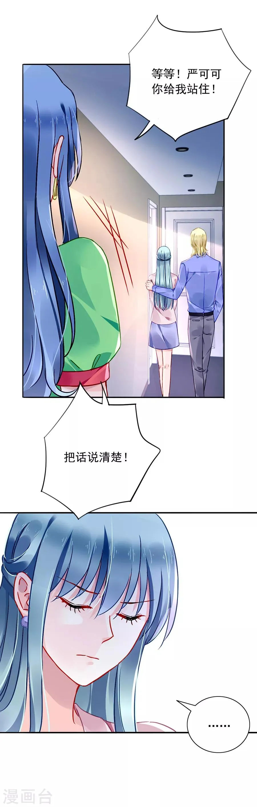 第132话 萧总出事了 第3页