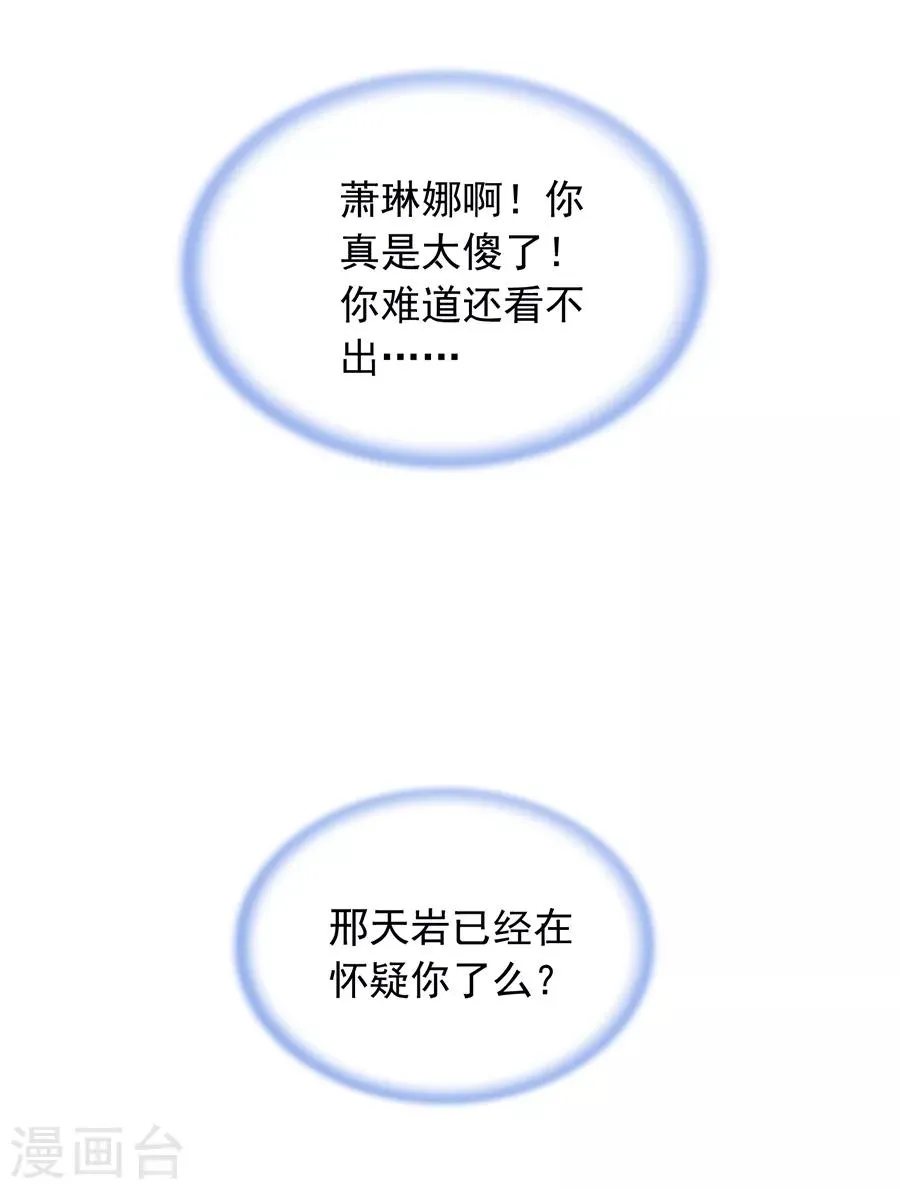 第132话 萧总出事了 第4页