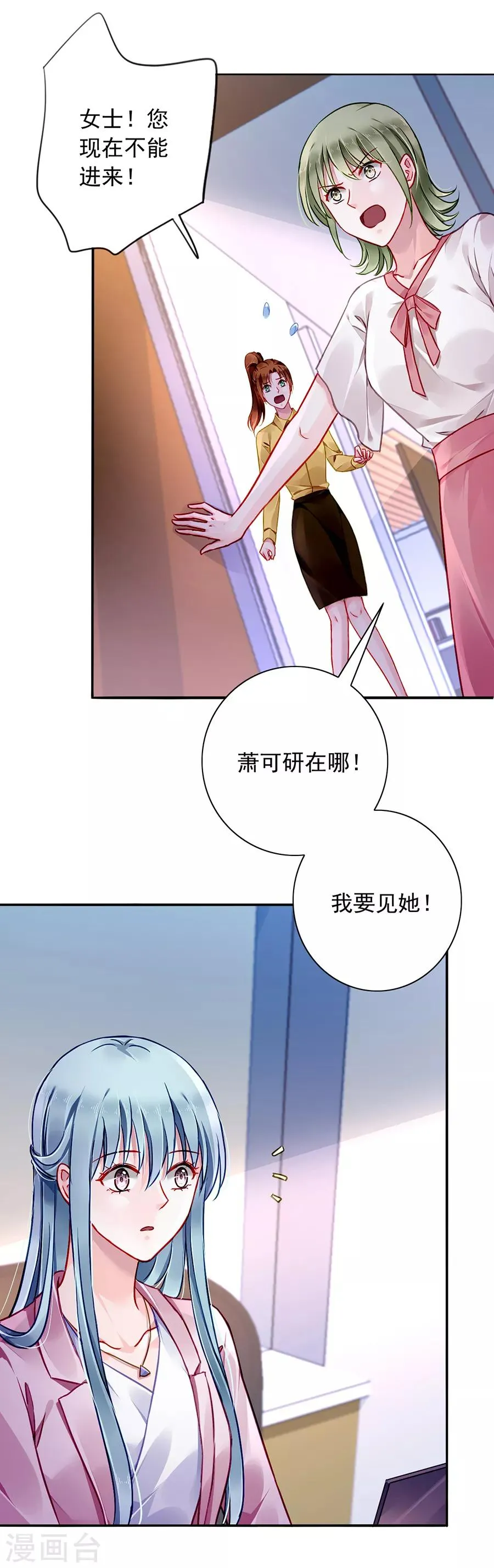 第132话 萧总出事了 第6页