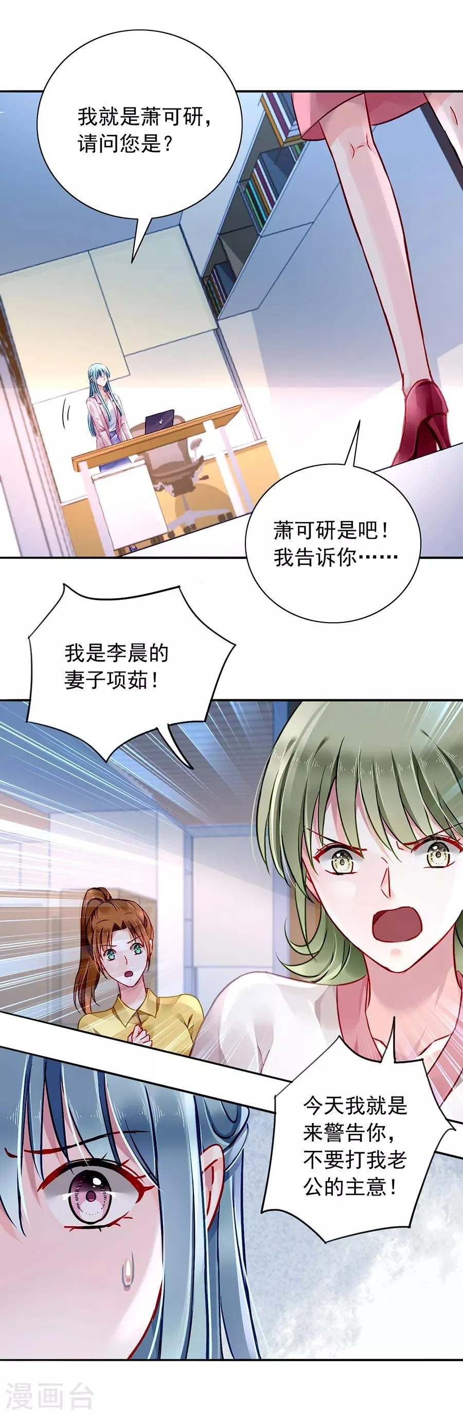 第132话 萧总出事了 第7页