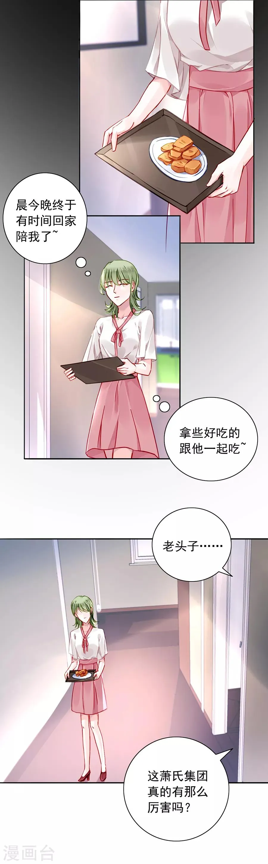 第132话 萧总出事了 第9页