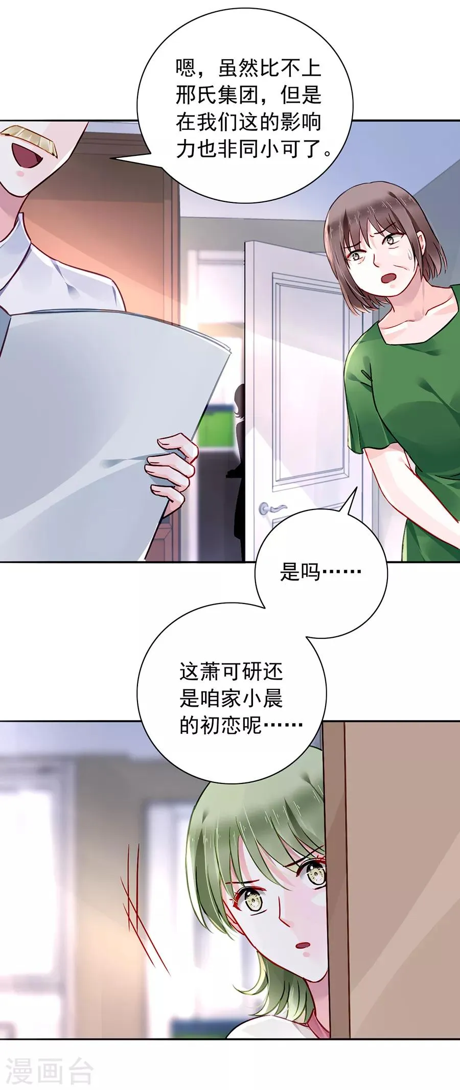 第132话 萧总出事了 第10页