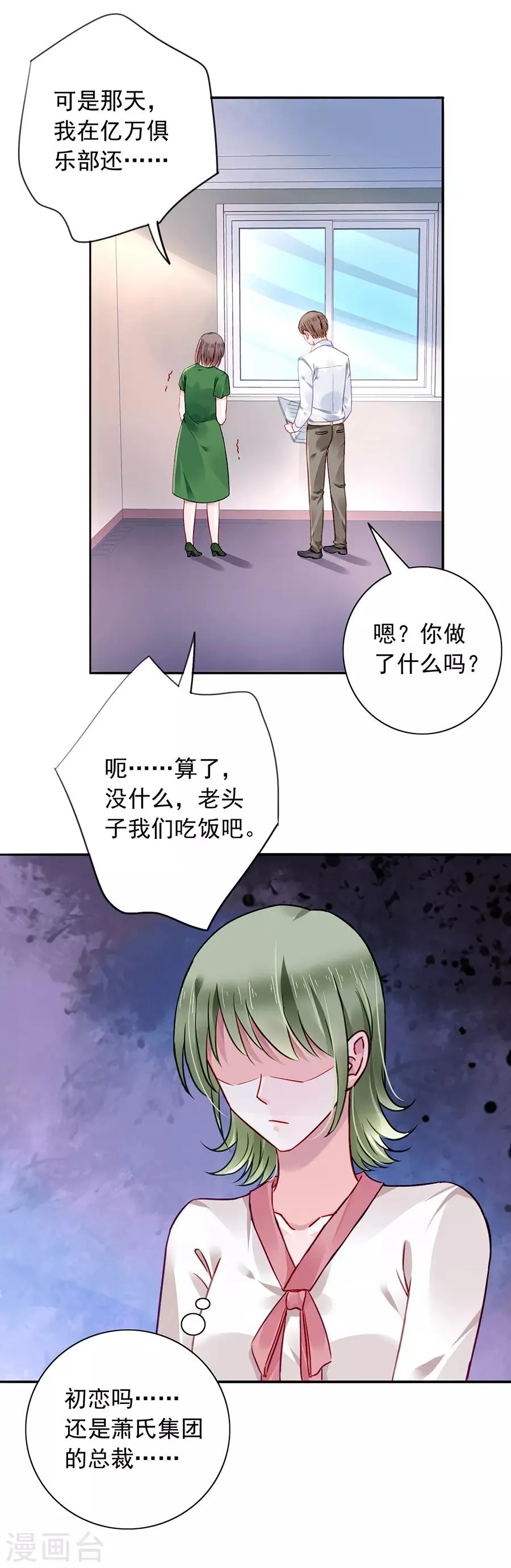第132话 萧总出事了 第11页