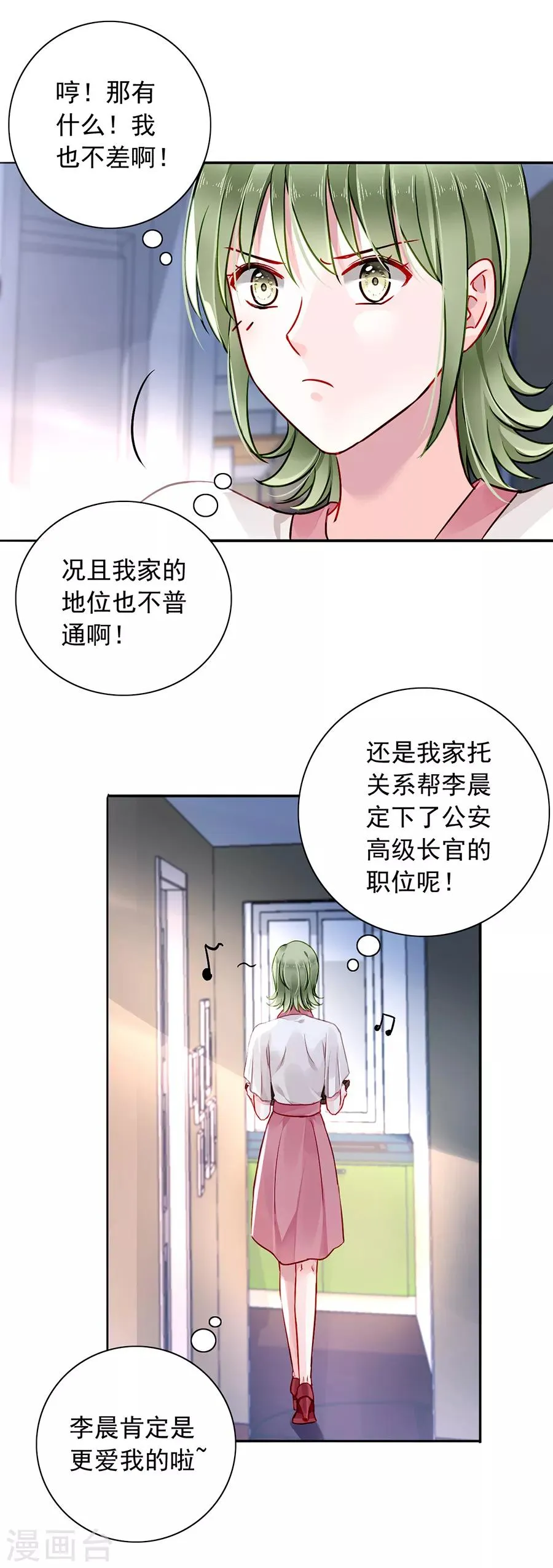 第132话 萧总出事了 第12页
