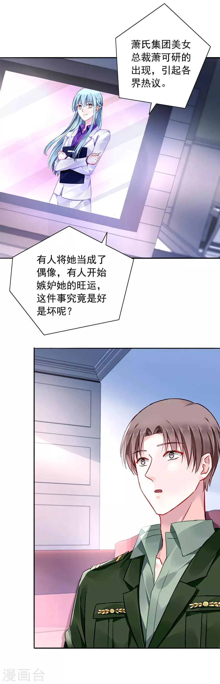 第132话 萧总出事了 第13页