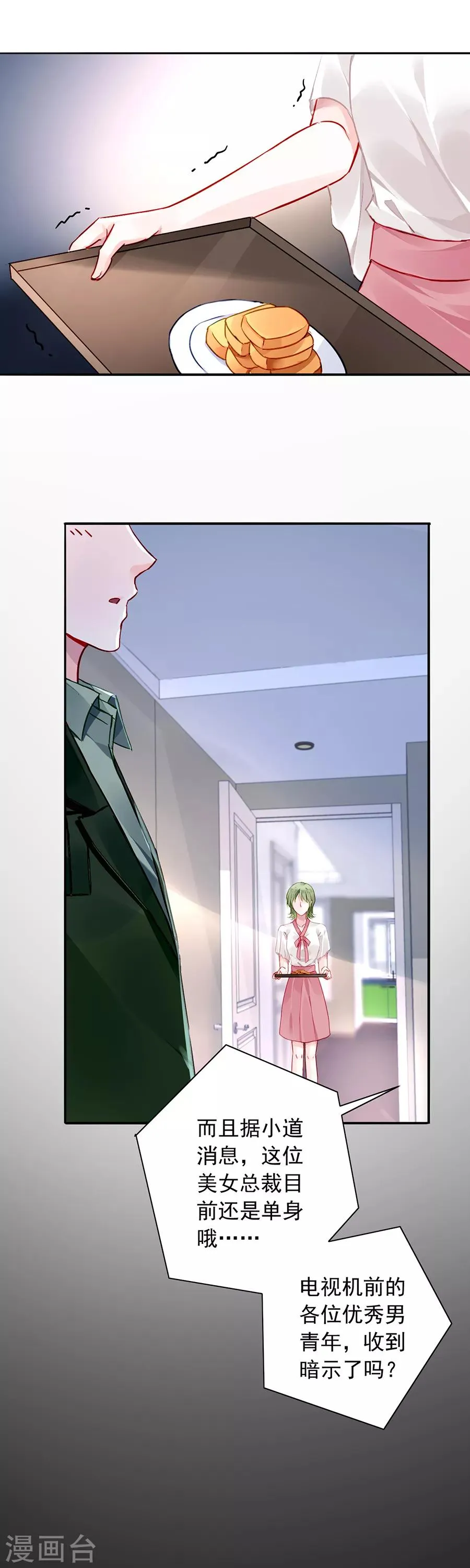 第132话 萧总出事了 第15页