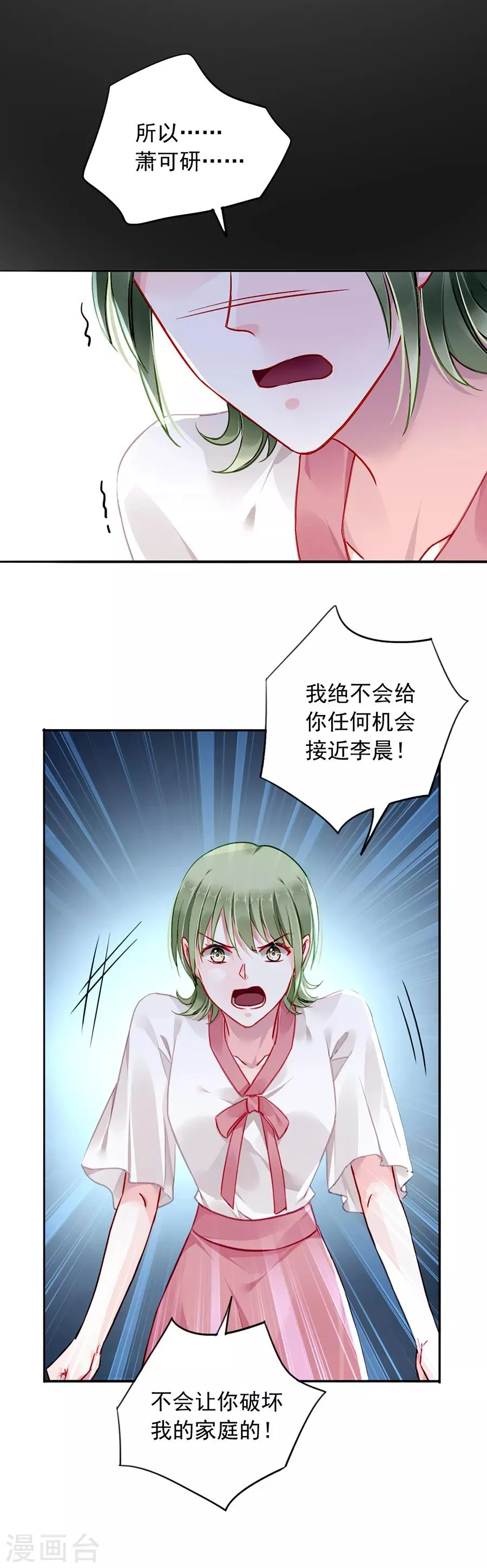 第132话 萧总出事了 第16页