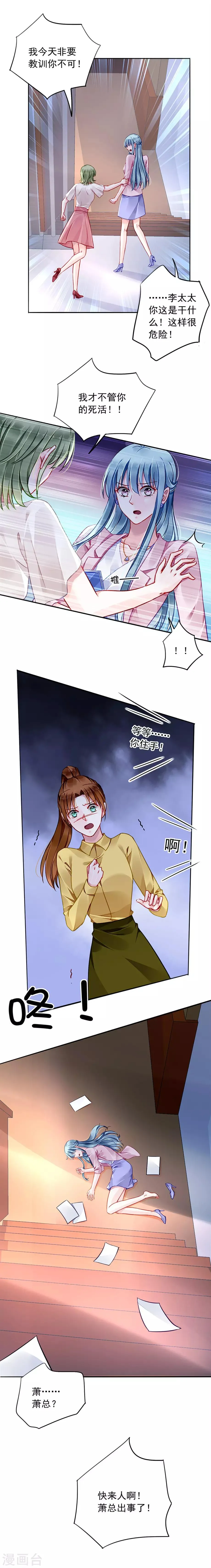 第132话 萧总出事了 第18页