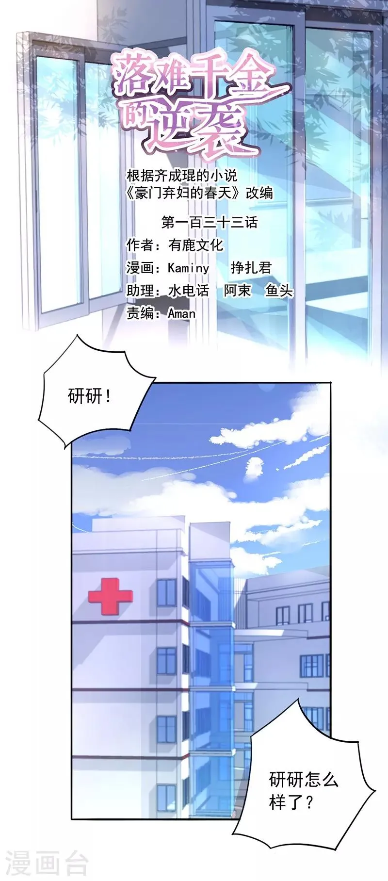 第133话 假怀孕被发现 第1页