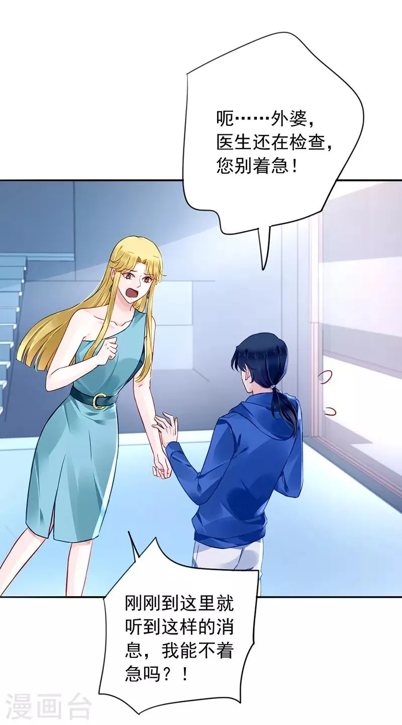 第133话 假怀孕被发现 第2页