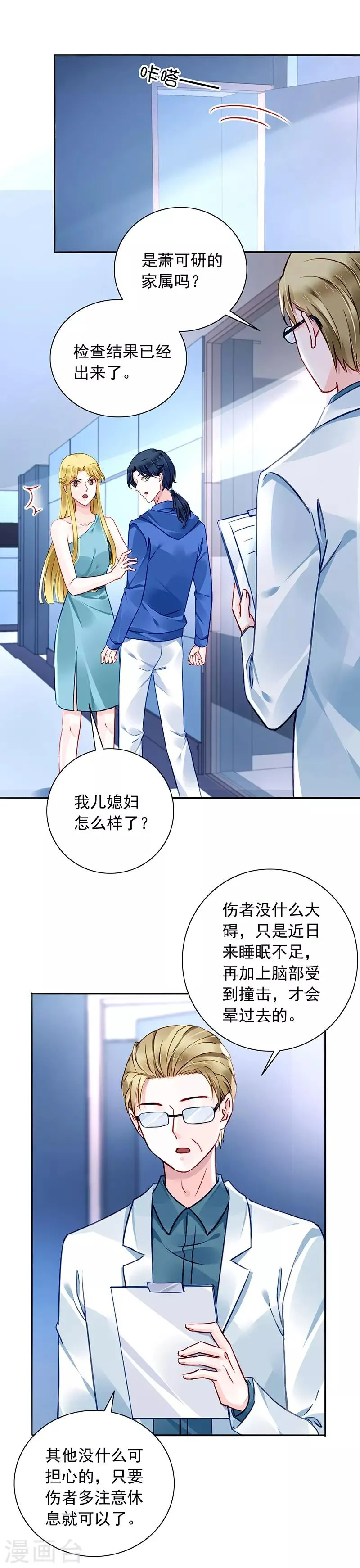 第133话 假怀孕被发现 第5页