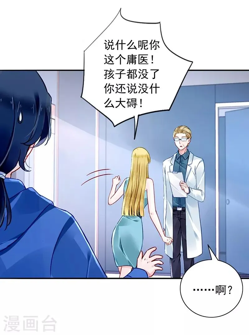 第133话 假怀孕被发现 第6页