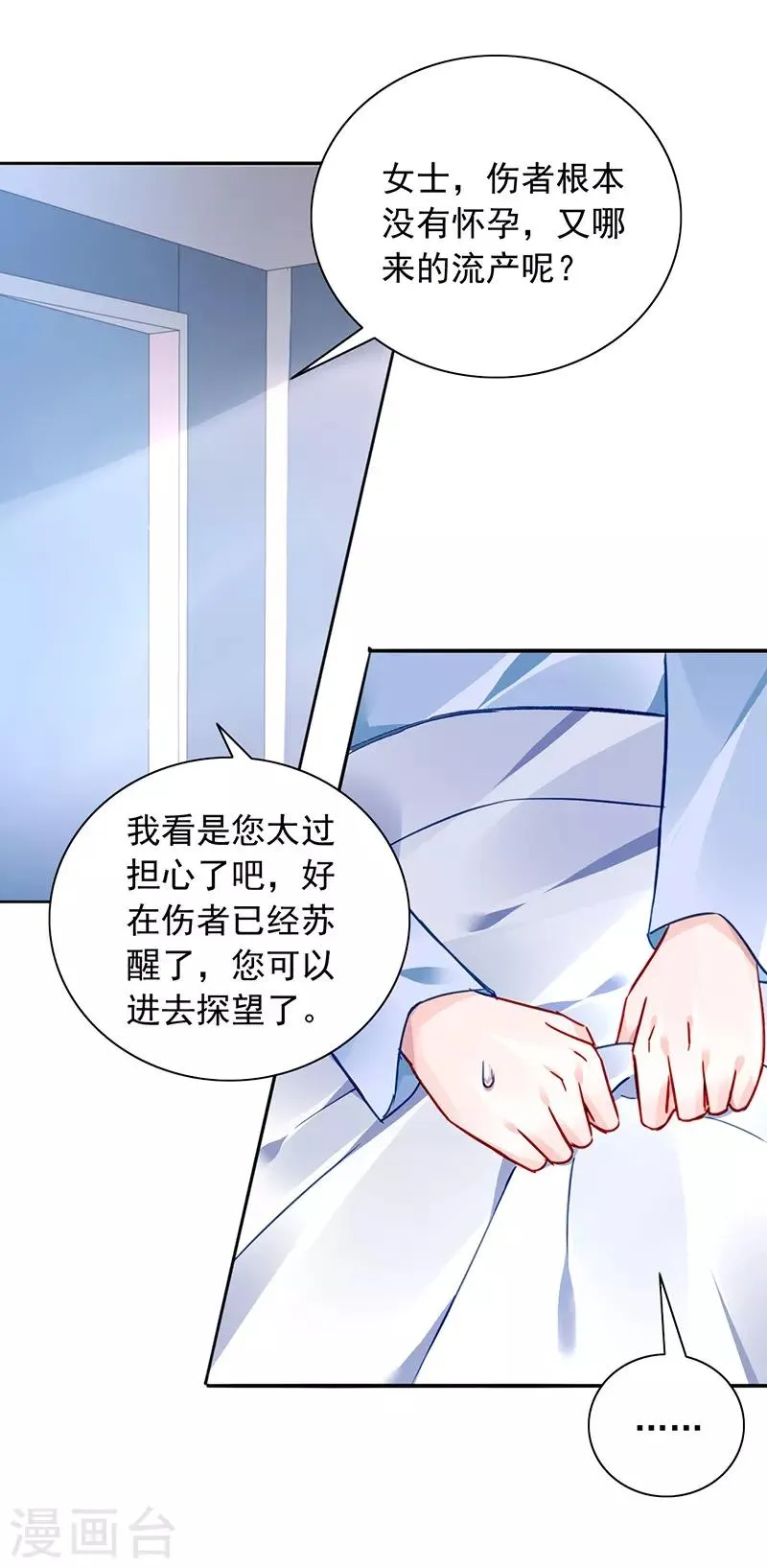 第133话 假怀孕被发现 第7页