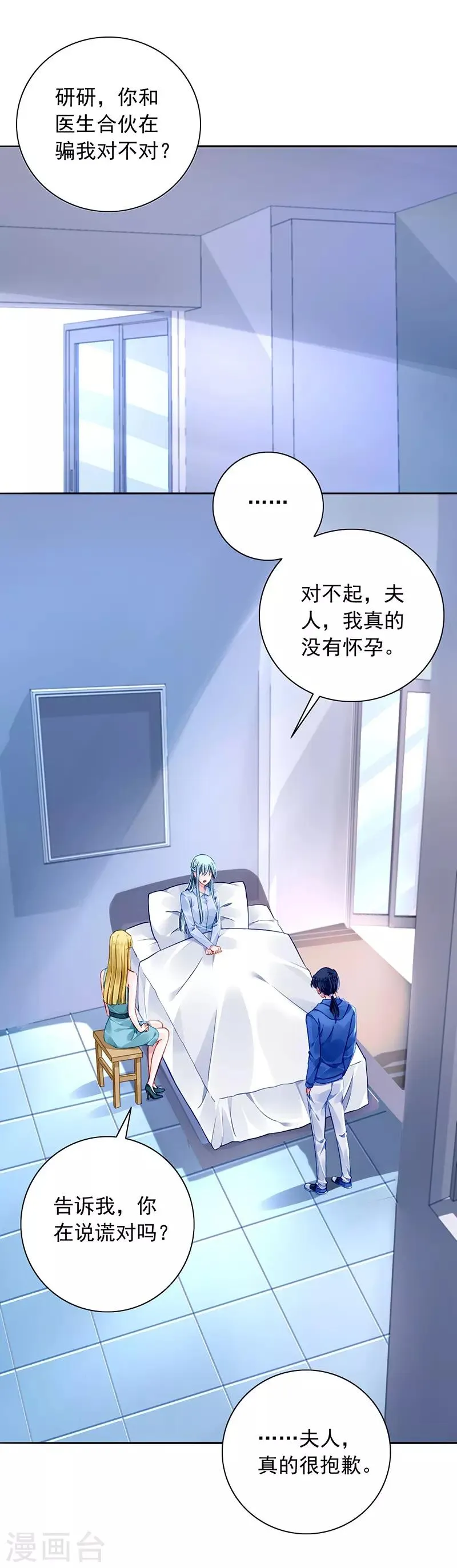 第133话 假怀孕被发现 第10页